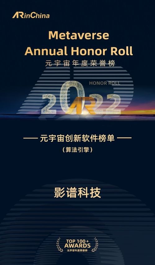 2022元宇宙年度榮譽榜發布 影譜科技ADT引擎領跑數字內容生產新時代